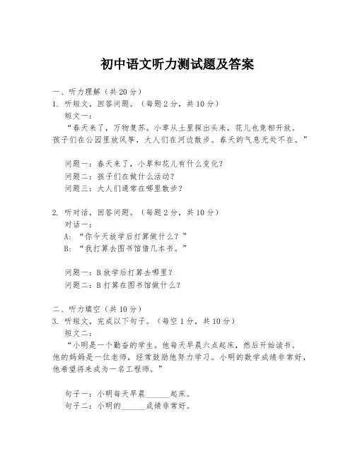 初中语文听力测试题及答案