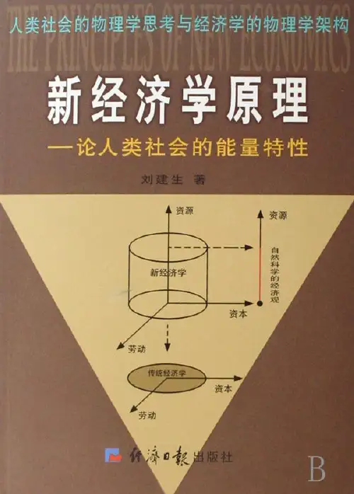 【最新免费】经济学原理图解(精美版)