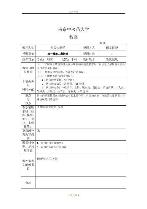 诊断学教案