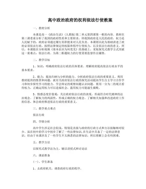 高中政治必修2政府的权利依法行使教案设计