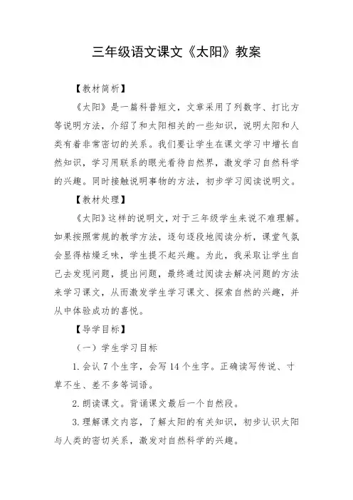 三年级语文课文《太阳》教案