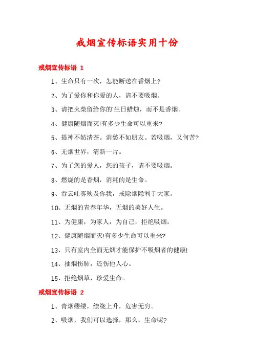 戒烟宣传标语实用十份