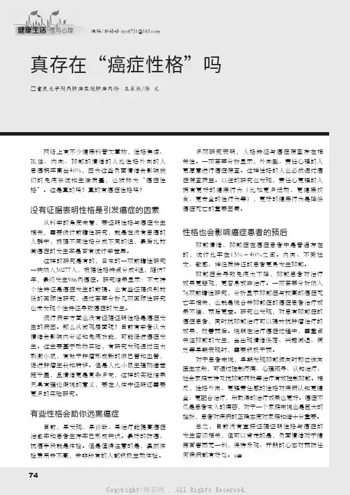 真存在“癌症性格”吗