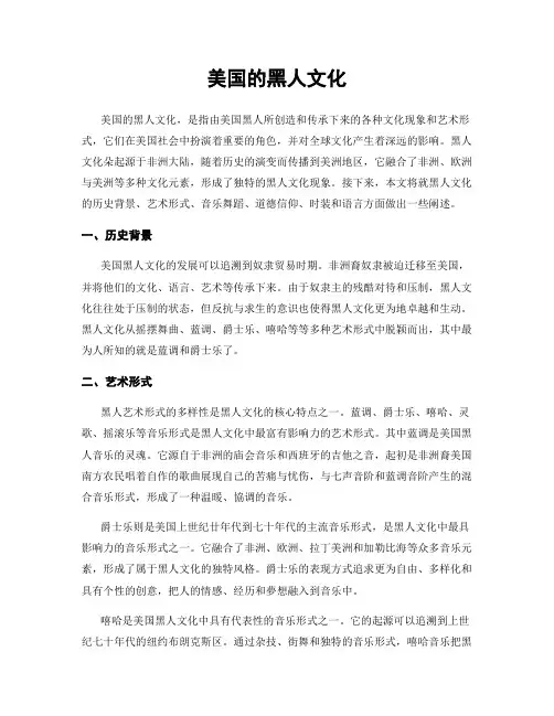 美国的黑人文化