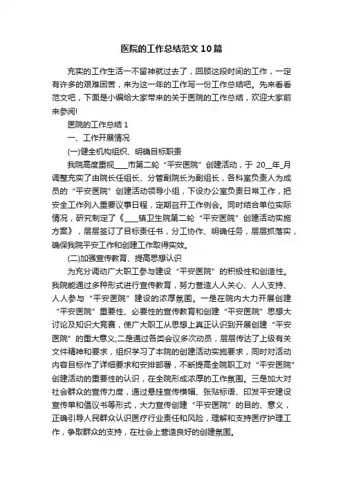 医院的工作总结范文10篇