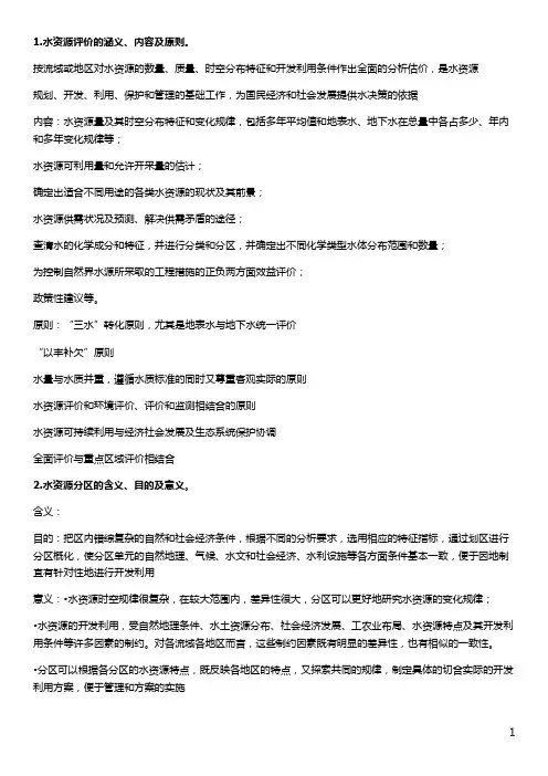 水资源评价复习简要点