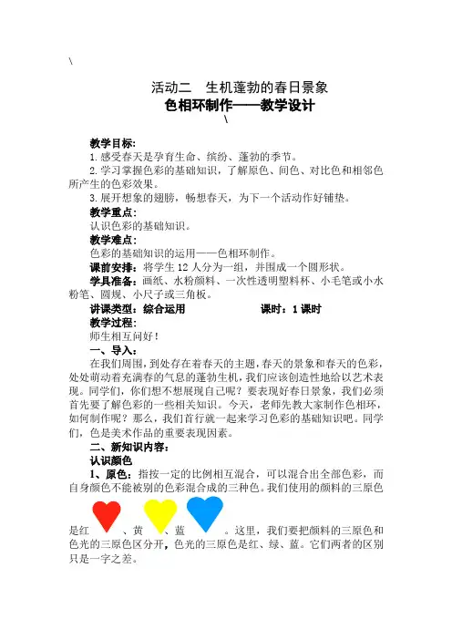 教案——色相环制作