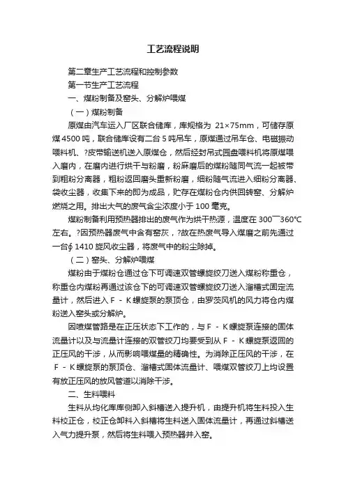 工艺流程说明