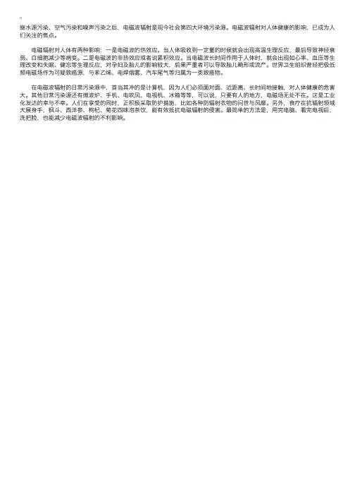 环保小知识：电磁波辐射－现今社会第四大环境污染源