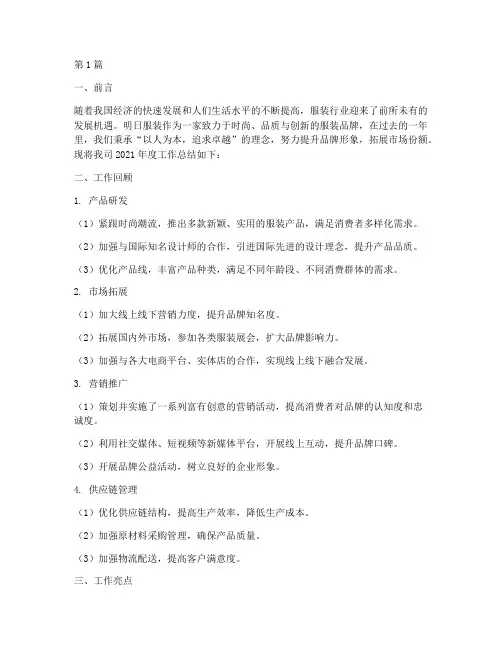 明日服装工作总结范文(3篇)