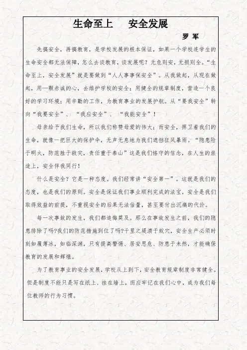 生命至上-安全发展