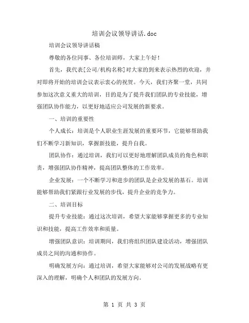 培训会议领导讲话