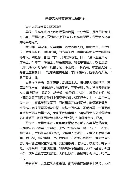 宋史文天祥传原文以及翻译