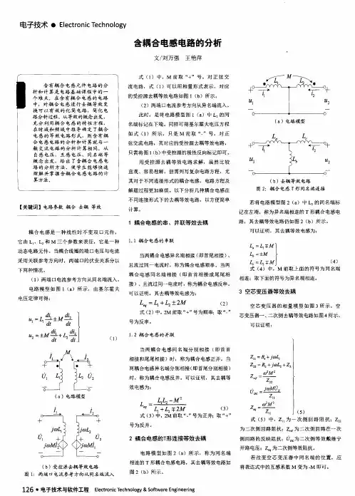 含耦合电感电路的分析