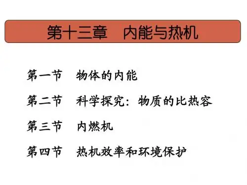13.2科学探究：物质的比热容课件 新课标沪科版九年级物理精品