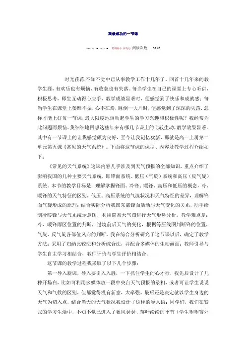 我最成功的一节课2