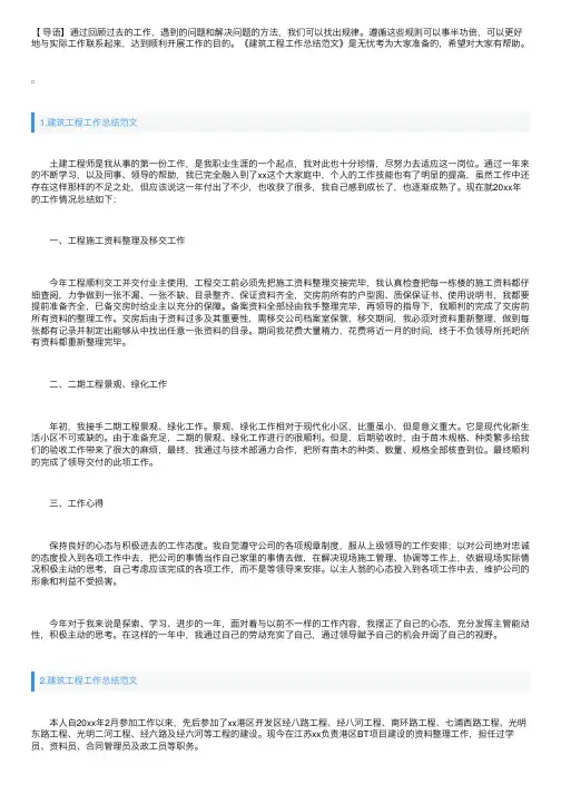 建筑工程工作总结范文5篇