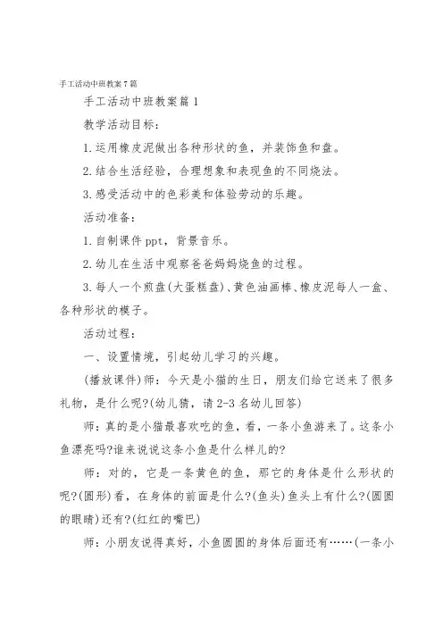 手工活动中班教案7篇