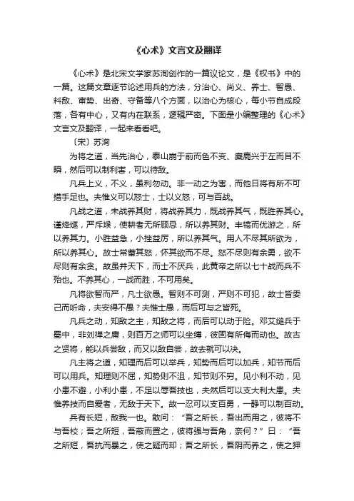 《心术》文言文及翻译