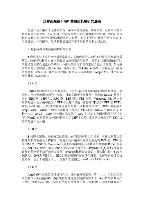 泛耐药鲍曼不动杆菌耐药机制研究进展