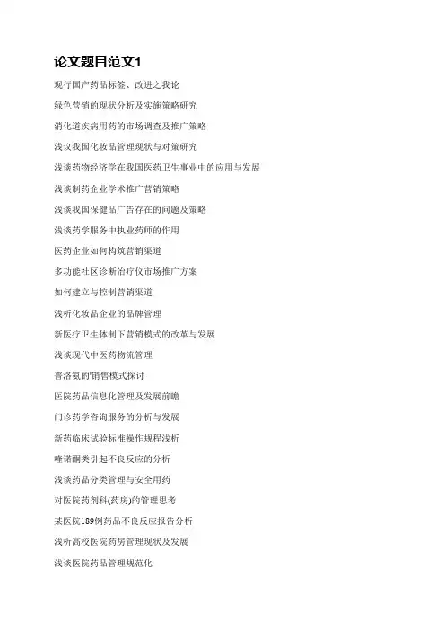 论文题目范文(汇总5篇)