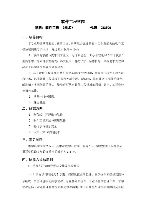 杭州电子科技大学 计算机学院 2016级软件工程(学术)培养方案
