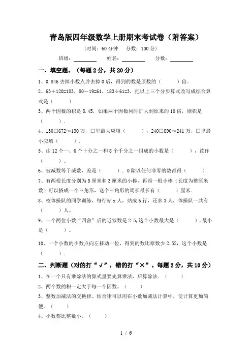青岛版四年级数学上册期末考试卷(附答案)