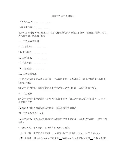 国网工程施工合同范本