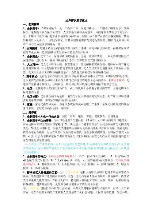 全科医学复习重点