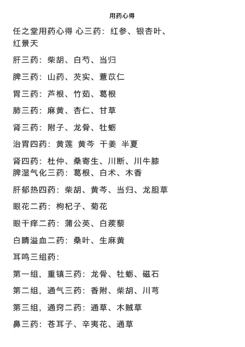 用药心得——精选推荐