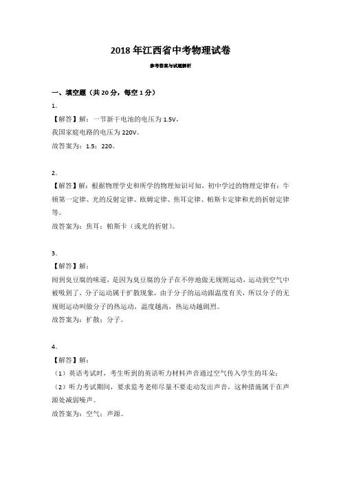 2018年江西省中考物理试卷和答案