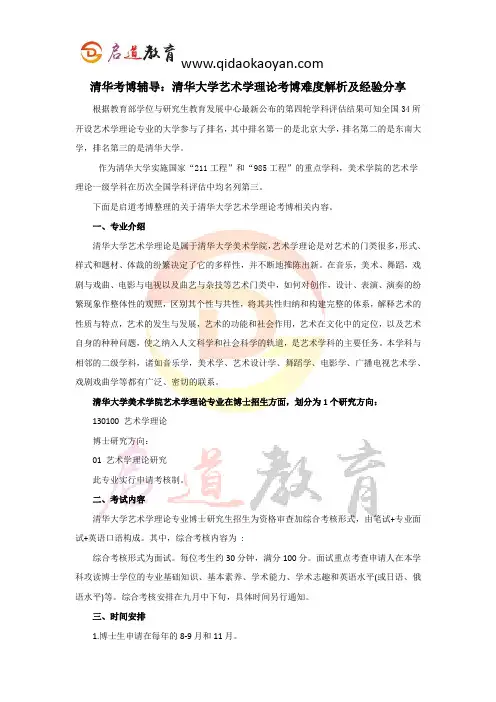 清华考博辅导：清华大学艺术学理论考博难度解析及经验分享