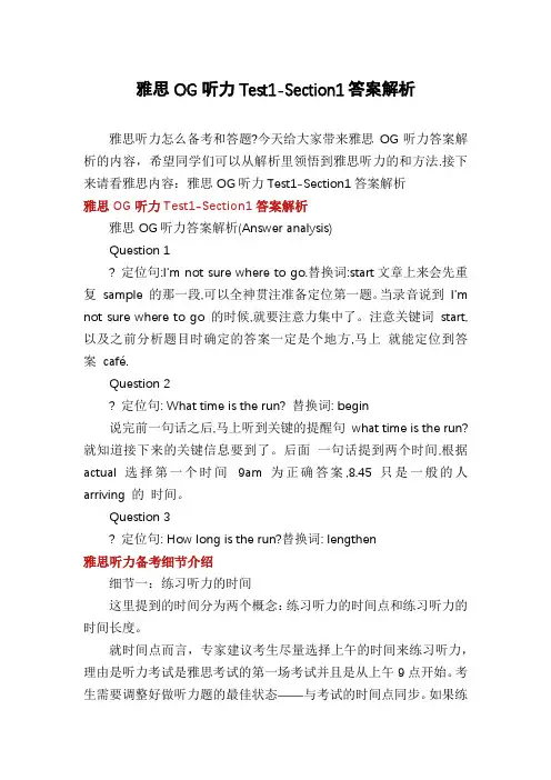 雅思OG听力Test1-Section1答案解析