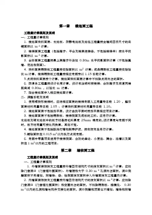 工程量计算规则及说明(装饰)