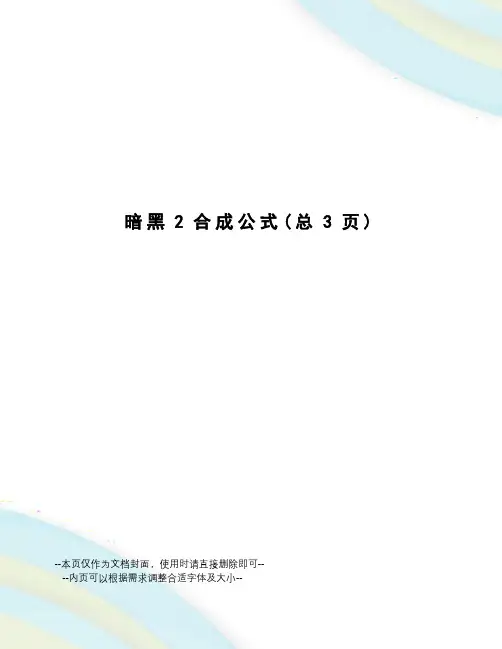 暗黑2合成公式