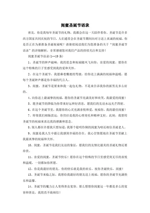 闺蜜圣诞节语录