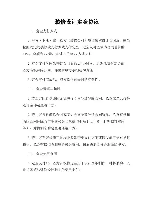 装修设计定金协议