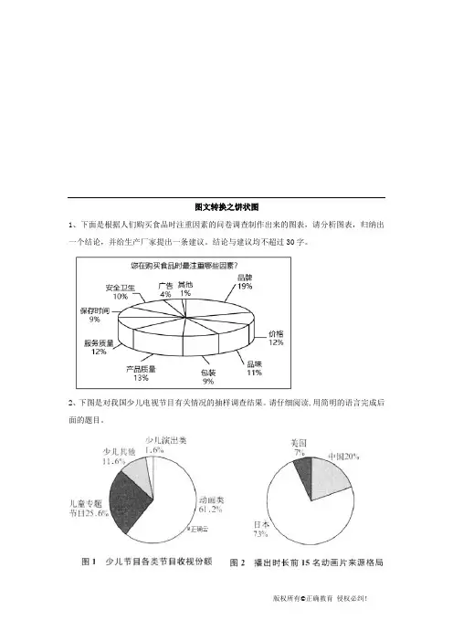 2020届高考语文一轮复习图文转换精练：图文转换之饼状图