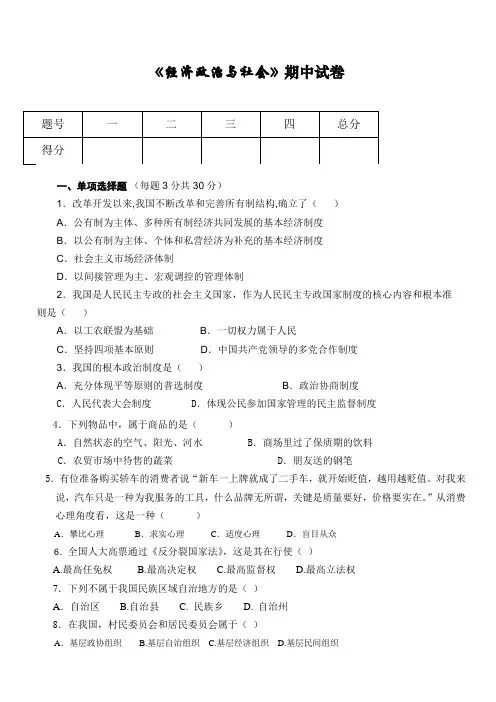 经济政治与社会期中试题及答案