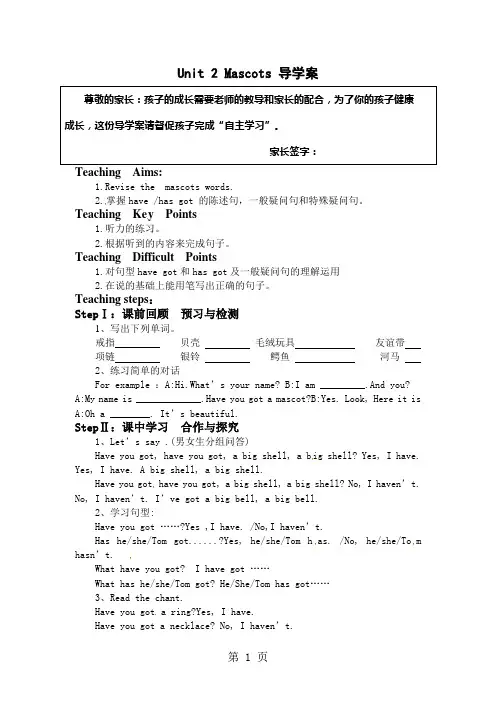 五年级上英语导学案-Unit2Mascots外研版