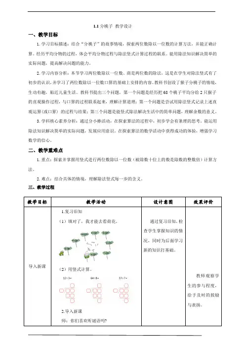 《分桃子》教学设计