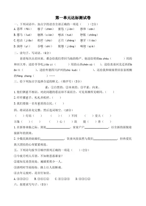 部编版六年级下册语文试题第一单元达标测试卷 (有答案)