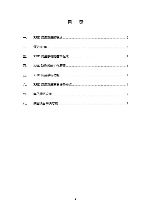51-RFID防盗系统