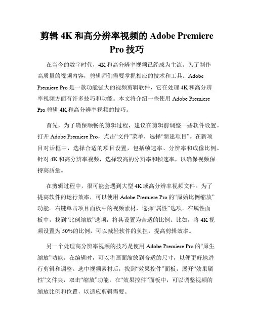 剪辑4K和高分辨率视频的Adobe Premiere Pro技巧