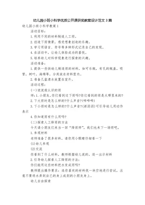 幼儿园小班小科学优质公开课获奖教案设计范文3篇