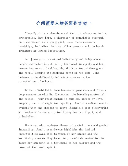 介绍简爱人物英语作文初一