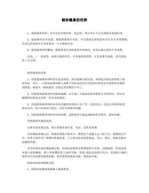 假体隆鼻的优势