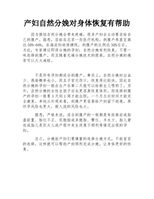 产妇自然分娩对身体恢复有帮助