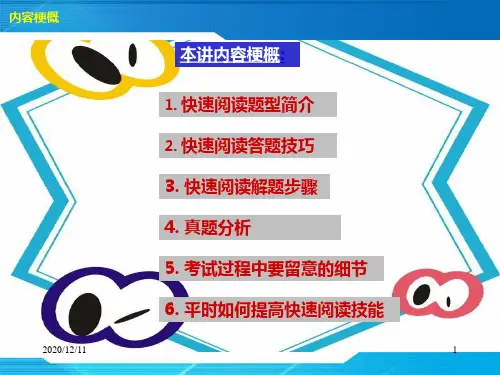 大学英语四六级考试阅读应试技巧快速阅读PPT教学课件
