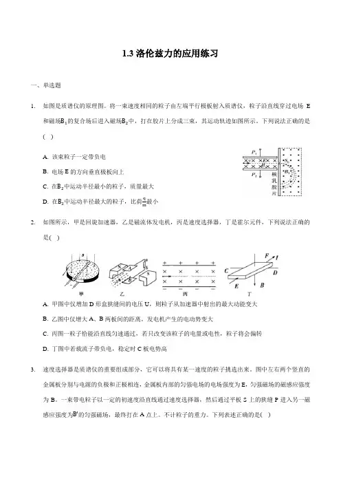 洛伦兹力的应用 练习 高中物理新鲁科版选择性必修第二册(2022年)